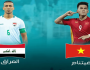 اليوم..المواجهة بين العراق وفيتنام في بطولة كأس آسيا