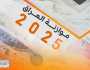 المالية النيابية:موازنة 2025 ستعتمد على بيانات التعداد السكاني العام