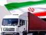أكثر من (206) ملايين دولار حجم الصادرات الإيرانية للعراق من منفذ المنذرية خلال الشهرين الماضيين