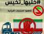 إيران:أكثر من (567) مليون دولار قيمة صادراتنا للعراق من منفذ واحد فقط خلال (7) أشهر