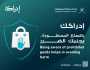 مدير عام 'خدمات المستهلكين' لـ'الرؤية': تنفيذ حملات تفتيشية لسحب المنتجات المخالفة من الأسواق