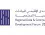 'المنتدى الإقليمي للبيانات والتنمية المجتمعية' يحشد جهود منظمات إقليمية وعالمية لتسريع وتيرة التنمية الشاملة والمستدامة