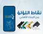 تجربة مصرفية ثرية بالمكافآت عبر 'نقاط اللؤلؤ' من البنك الأهلي