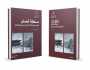 صدور كتاب 'سلطنة عُمان.. التعاون والصداقة التاريخية مع جمهورية كوريا'