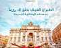 تدشين رحلات مباشرة من مسقط إلى روما عبر 'الطيران العماني'