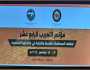 خبراء ومختصون يجتمعون في مسقط لمناقشة قضايا 'التعريب وصناعة المصطلحات العلمية'