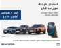عرض حصري ومزايا متنوعة على جميع سيارات 'هيونداي'