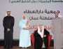 'دار العطاء' تحصد المركز الثالث بـ'جائزة خالد العيسى الصالح' بالكويت