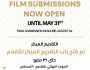 مهرجان القاهرة السينمائي الدولي يفتح باب استقبال الأفلام لدورته الـ46