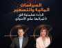 'صحار الدولي' ينظم 'منتدى آراء' للتعرف على ديناميكيات الأسواق العالمية
