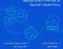 البنك الوطني العُماني يُطلق 'واجهة برمجة التطبيقات' لتسريع وتيرة التحول الرقمي