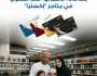 'الأهلي الإسلامي' يقدّم مزايا عديدة للعملاء بالتعاون مع 'إكسترا'
