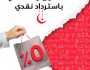 عروض حصرية لحاملي البطاقات الائتمانيّة من بنك مسقط احتفالا بشهر رمضان