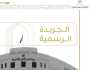 الجريدة الرسمية تنشر تفاصيل 'المرسوم السلطاني رقم (89/2025)'