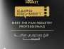 مهرجان القاهرة السينمائي الدولي يطلق برنامج 'كايرو برو-ميت' ضمن 'أيام القاهرة لصناعة السينما'