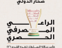 'صحار الدولي' الراعي المصرفي الحصري لنهائي كأس جلالة السلطان لكرة القدم