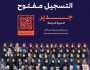 فتح باب التسجيل في الدورة الرابعة من 'دوت نكست جدير للتطوير الريادي'