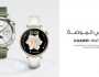 عروض مميزة عند حجز ساعة 'HUAWEI WATCH GT 4' من 'هواوي'