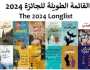 كاتبة عُمانية على قائمة المرشحين للجائزة العالمية للرواية العربية