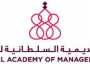 'الأكاديمية السلطانية' تطلق البرنامج الوطني للتطوير القيادي 'اعتماد'