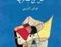 منصة 'عين تدشن' 6 كتب صوتية جديدة