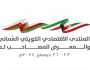 انطلاق أعمال'المنتدى الاقتصادي العماني الكويتي'