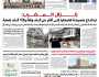 صحيفة الثورة الأحد 25 صفر 1445 -10 سبتمبر 2023