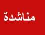مناشدة للجهات المعنية من عائلتين فلسطينيتين بصنعاء
