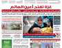 صحيفة الثورة الأحد 13 جمادى الأولى 1445 – الموافق 26 نوفمبر 2023