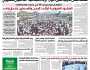 صحيفة الثورة السبت 16 رجب 1445 – الموافق 27 يناير 2024