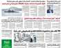 صحيفة الثورة الأربعاء 10 رمضان 1445 – 20 مارس 2024