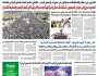 صحيفة الثورة السبت 6 رمضان 1445 – 16 مارس 2024