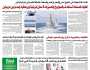 صحيفة الثورة الثلاثاء 17 رمضان 1445 الموافق 27 مارس 2024