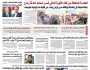 صحيفة الثورة الخميس 11 رمضان 1445 الموافق 21 مارس 2024