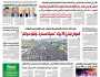 صحيفة الثورة السبت 23 مارس 2024 الموافق 13 رمضان 1445
