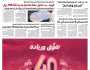 صحيفة الثورة الاحد 21 رمضان 1445 الموافق 31 مارس 2024