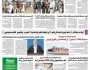 صحيفة الثورة الاحد 5 شوال 1445 الموافق 14 ابريل 2024