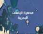 “محمية” ياسات تنذر بتفجّر مواجهة عسكرية طاحنة بين السعودية والإمارات