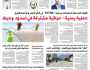 صحيفة الثورة الخميس 7 ذو الحجه 1445 الموافق 13 يونيو 2024