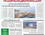 صحيفة الثورة الثلاثاء 24 محرم 1446 – 30 يوليو 2024