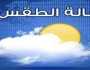 الأرصاد يتوقع هطول أمطار متفاوتة ومتفرقة خلال الساعات القادمة