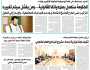 صحيفة الثورة الجمعة 12 صفر 1446 الموافق 16 اغسطس 2024