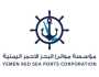 مؤسسة موانئ البحر الأحمر تدين الاستهداف الصهيوني لموانئ الحديدة