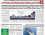 صحيفة الثورة السبت 11 ربيع أول 1446 – 14 سبتمبر 2024