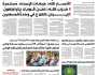 صحيفة الثورة الخميس 16 ربيع أول 1446 – الموافق 19 سبتمبر 2024