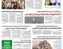 صحيفة الثورة 5 ربيع اول 1446- 8 سبتمبر 2024