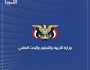 وزارة التربية تنفي صرف أي مبلغ من موارد صندوق دعم المعلم لأي أنشطة أو فعاليات