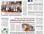صحيفة الثورة الثلاثاء 12 ربيع ثاني 1446 – الموافق 15 أكتوبر 2024
