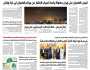 صيحفة الثورة الأحد 24 ربيع ثاني 1446 – الموافق 27 أكتوبر 2024