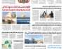 صحيفة الثورة الاثنين 25 ربيع ثاني 1446 – 28 أكتوبر 2024 م